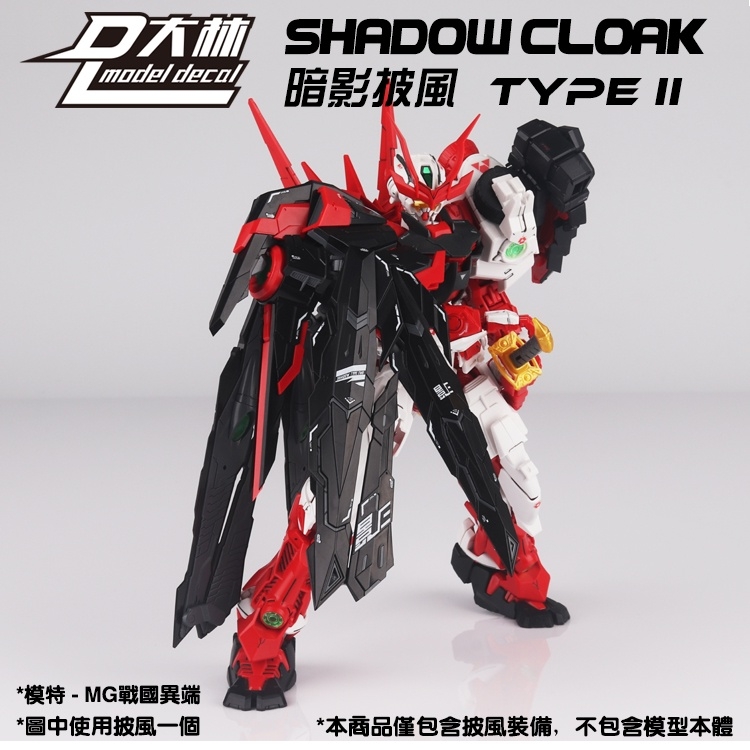 Phụ kiện Shadow Cloak Type II cho MG MB HIRM 1/100 gundam Seed Astray Strike các loại