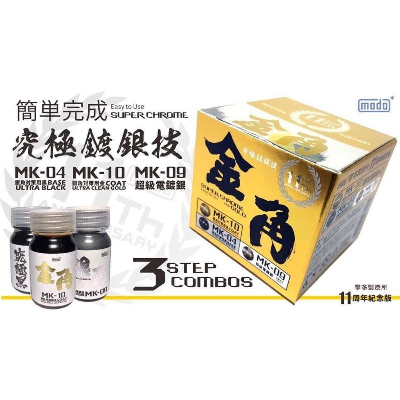 Bộ sơn mô hình mà siêu đen bóng - vàng bạc đặc biệt super fine black chrome silver gold MK4 MK9 MK10 Modo paint color