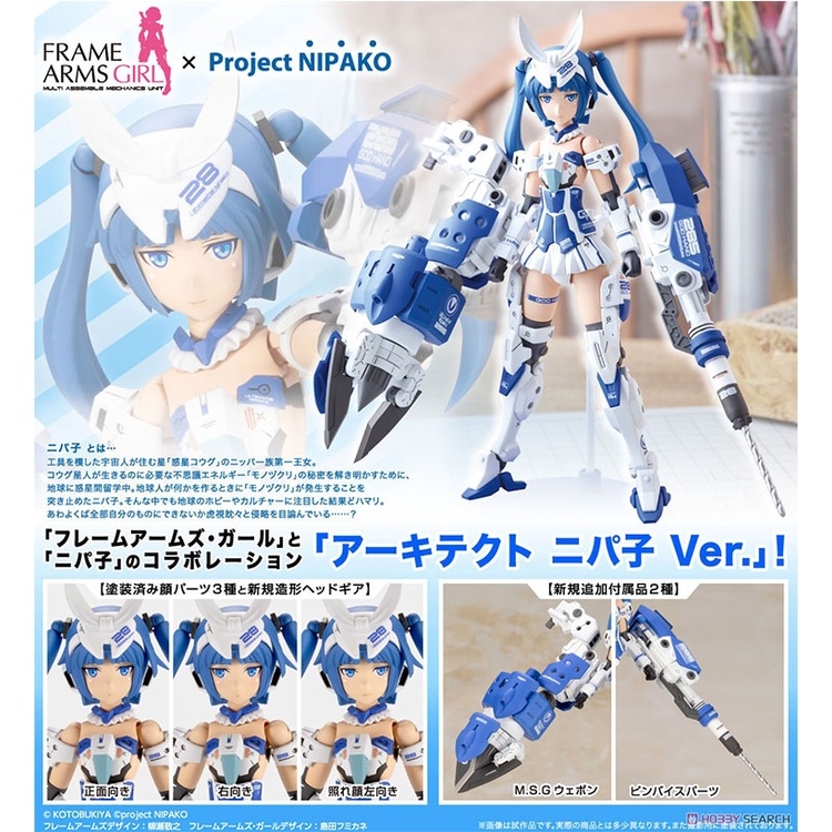 Mô hình lắp ráp FAG Project Nipako Pretty ver Frame Arms Girl FG089 PA (+bonus) Kotobukiya
