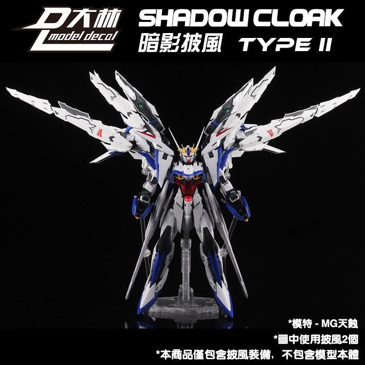 Phụ kiện Shadow Cloak Type II cho MG MB HIRM 1/100 gundam Seed Astray Strike các loại