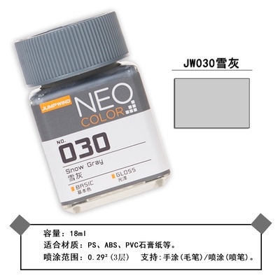 Sơn mô hình Jumpwind Neo color Basic 001-042 lacquer paint