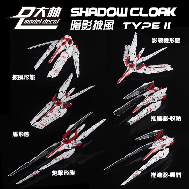 Phụ kiện Shadow Cloak Type II cho MG MB HIRM 1/100 gundam Seed Astray Strike các loại