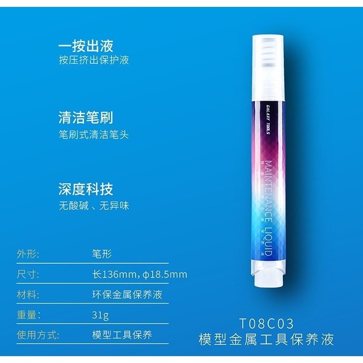 Bút Galaxy vệ sinh bảo vệ chống gỉ bảo dưỡng cho dụng cụ mô hình Push type metal maintenance fluid T08C03