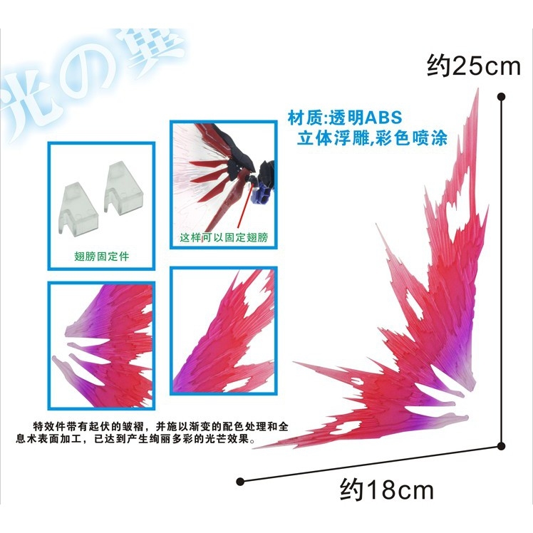 Phụ kiện Mô hình Effect Wing cho MG RG Destiny ver MB + HG/RG base 1/144 (sp không kèm gundam)