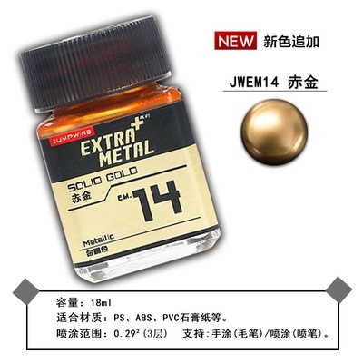 Sơn mô hình Extra Metal color EM01-EM16 gold silver iron Metallic lacquer - Jumpwind