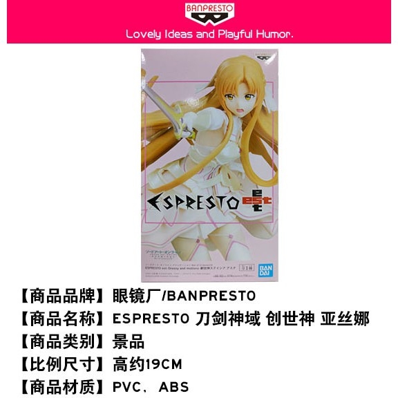 Mô hình nhựa Figure SAO Asuna Goddess of Creation Stacia Espresto Banpresto