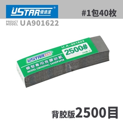 Dụng cụ USTAR Giấy nhám cắt sẵn pre-cut sandpaper [with adhesive] #400 - #2500 Tool hobby
