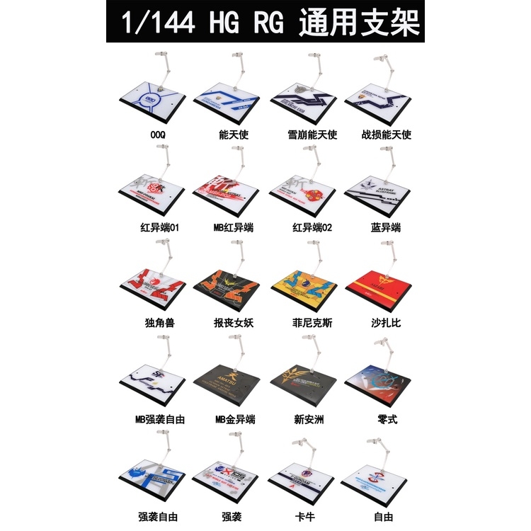Giá đế đỡ mô hình Action Base HG RG 1/144 gundam shf figure 1/12 GUNDAM LOGO mica đế nhựa XM013 các loại