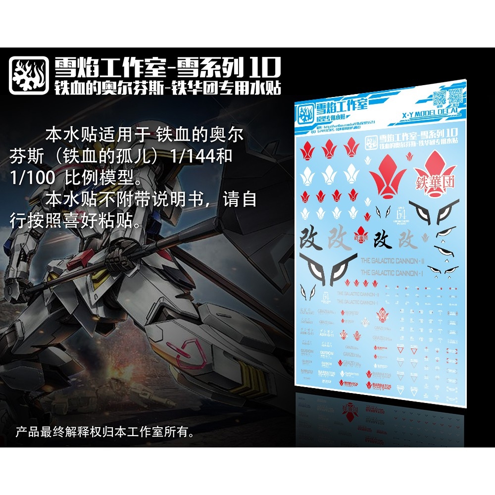 Decal dán mô hình IBO Barbatos 8818 Vidar Bael MG HG HIRM series các loại Water sticker