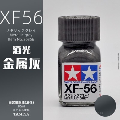 Sơn mô hình Tamiya Enamel XF25-XF85 paint Flat color màu mờ