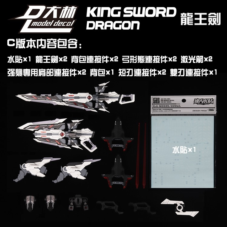 Phụ kiện lắp ráp MG 1/100 Đại Kiếm King Sword Dragon *2(+1) Tactical Arms Weapon cho Gundam seed / Astray