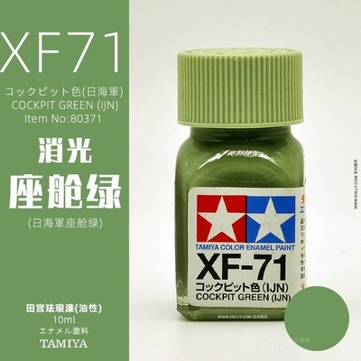 Sơn mô hình Tamiya Enamel XF25-XF85 paint Flat color màu mờ