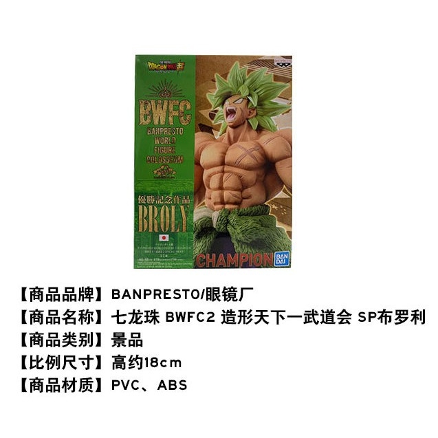 Mô hình nhựa Figurer Dragon ball Super Special Broly World Colosseum 2