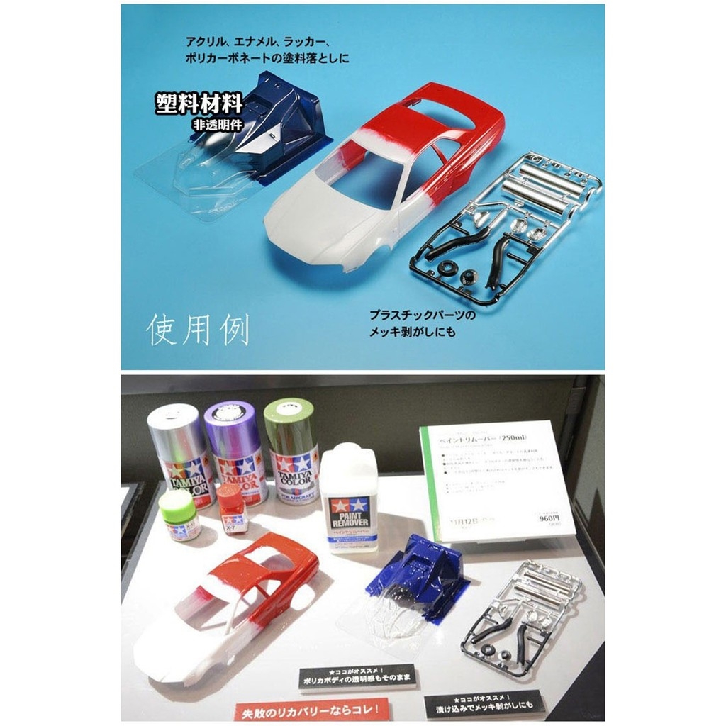 Dụng cụ mô hình làm sạch bề mặt trước khi sơn và tẩy sơn Polycarbonate Body Cleaner TAMIYA