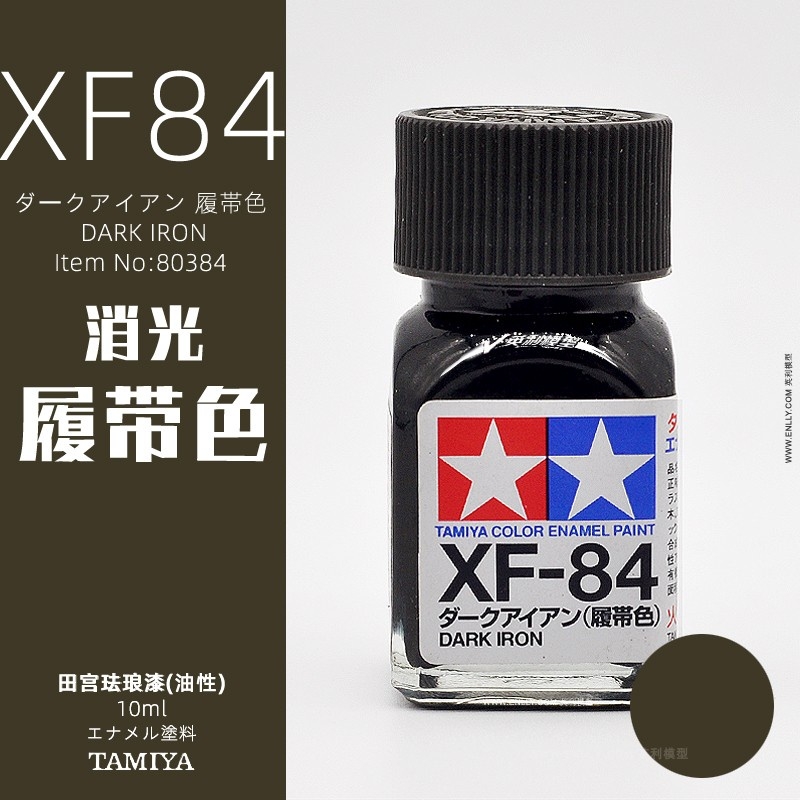 Sơn mô hình Tamiya Enamel XF25-XF85 paint Flat color màu mờ