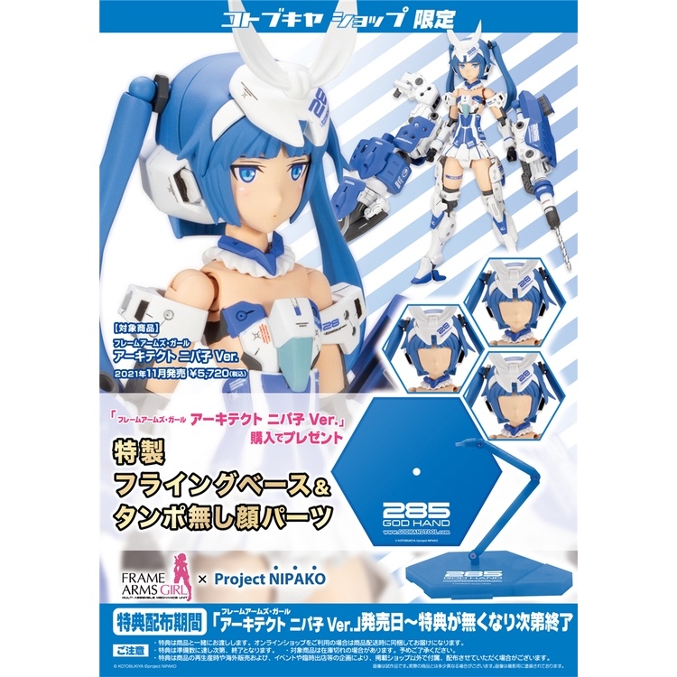 Mô hình lắp ráp FAG Project Nipako Pretty ver Frame Arms Girl FG089 PA (+bonus) Kotobukiya
