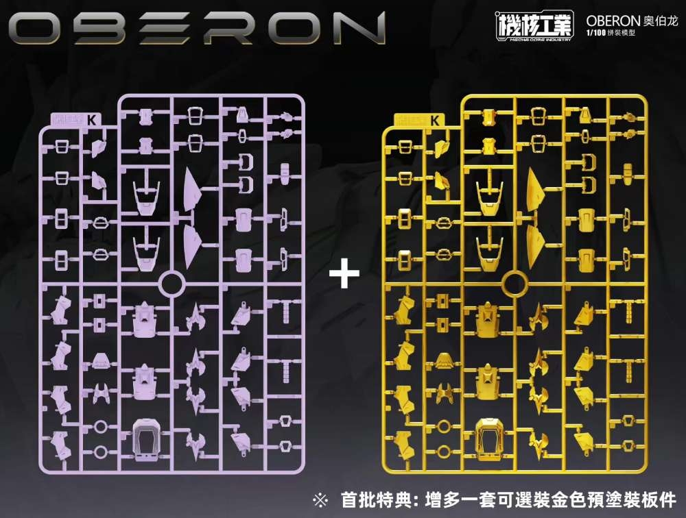 Mô hình lắp ráp MG 1/100 Tianwei OBERON - Mecha Core Industry