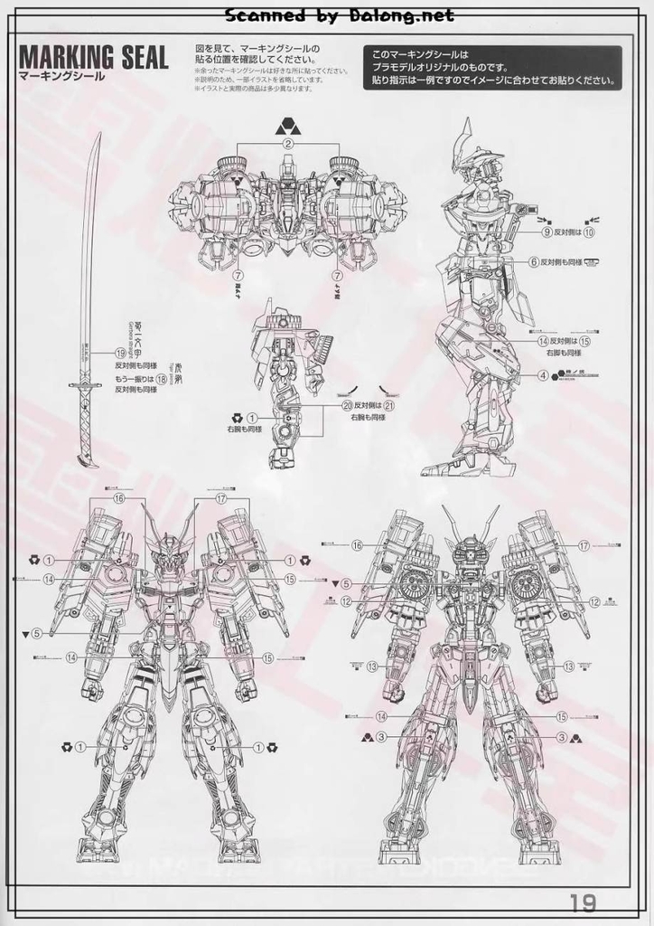 Decal dán mô hình MG HG Astray Red \ Astray Sengoku - Water sticker