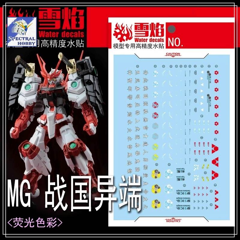 Decal dán mô hình MG HG Astray Red \ Astray Sengoku - Water sticker