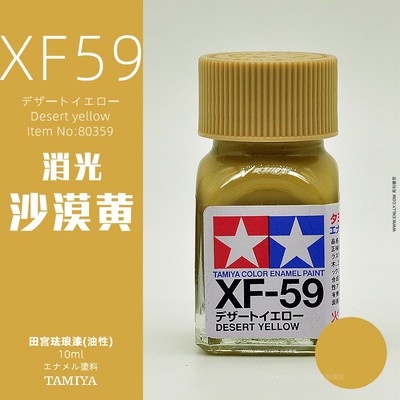 Sơn mô hình Tamiya Enamel XF25-XF85 paint Flat color màu mờ