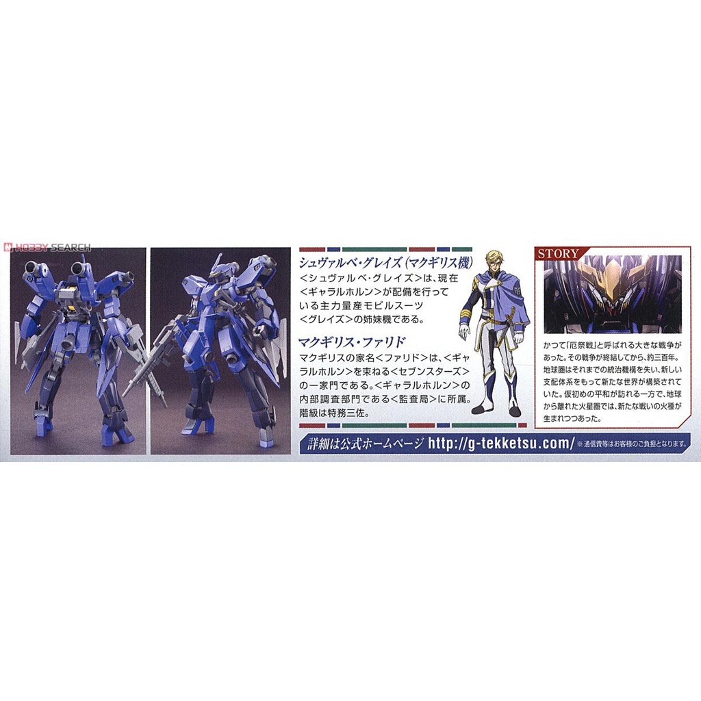 Mô hình lắp ráp HG 1/144 Mcgillis`s Schwalbe Graze IBO - Bandai