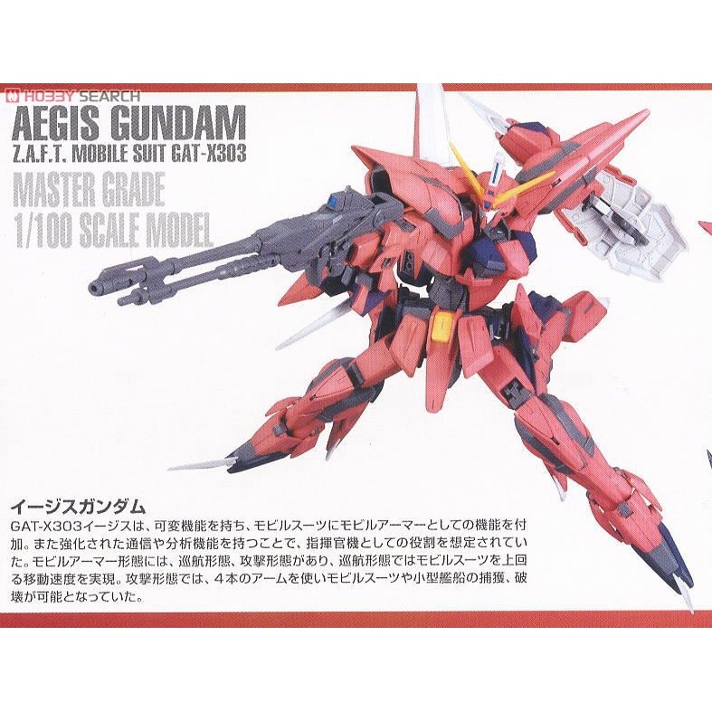Mô hình lắp ráp MG 1/100 Aegis Gundam GAT-X303 bandai