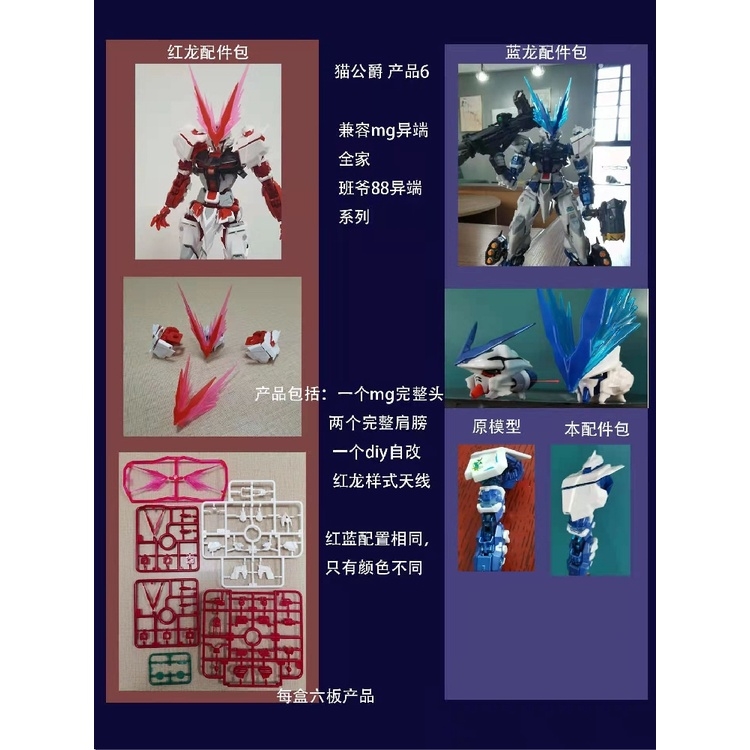 Phụ kiện mô hình lắp ráp Sừng Đầu Vai cho MG MB gundam astray red blue Head V-fin shoulder