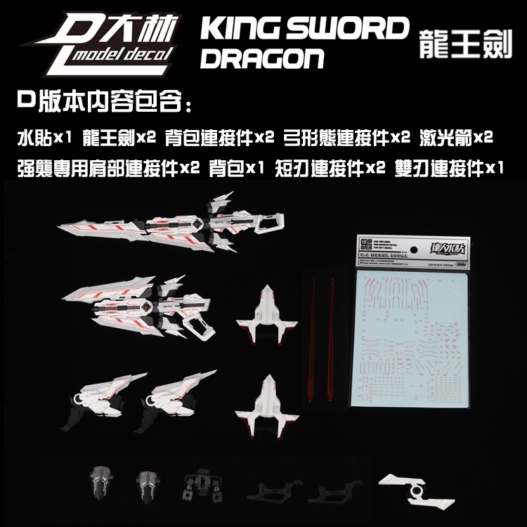 Phụ kiện lắp ráp MG 1/100 Đại Kiếm King Sword Dragon *2(+1) Tactical Arms Weapon cho Gundam seed / Astray