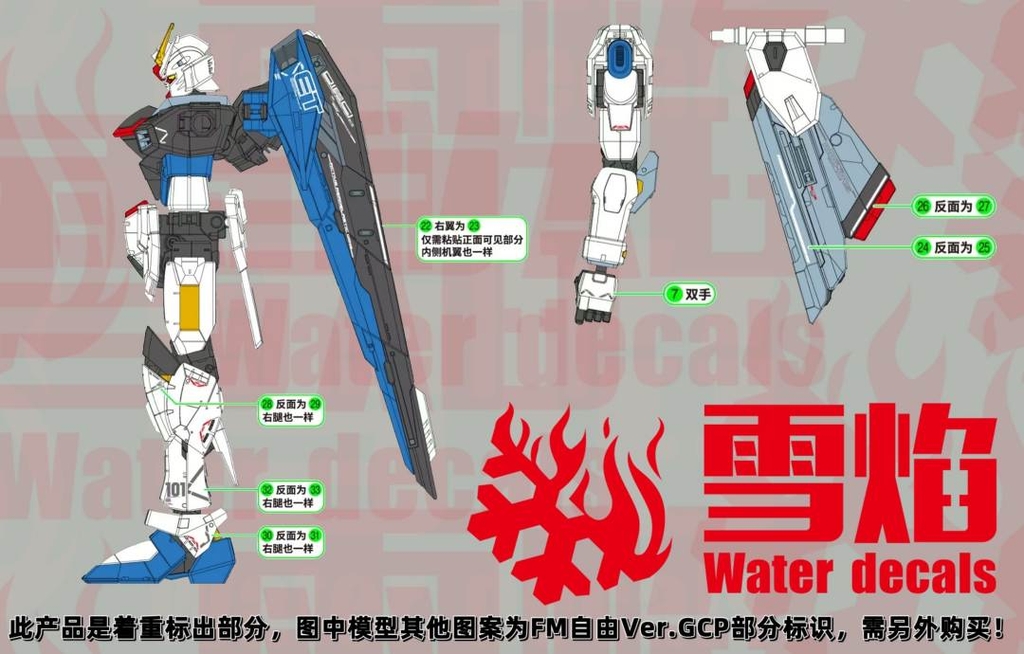 Decal nước FM/RG/SD Freedom ver.GCP 3rd