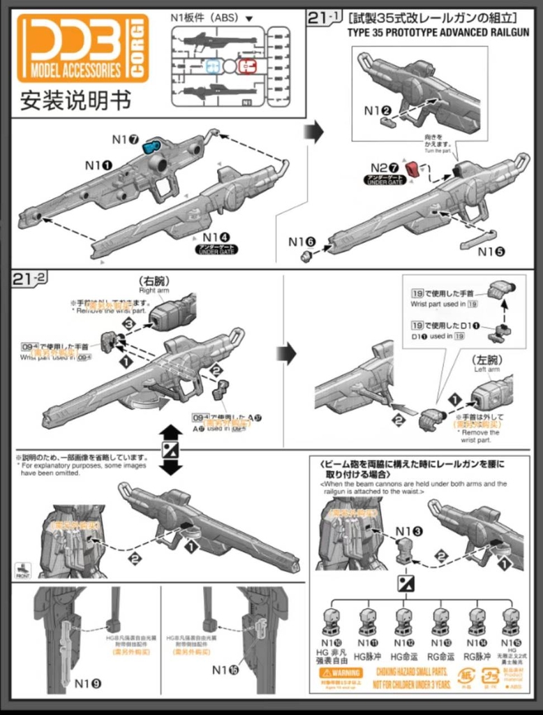 Phụ kiện HG RG 1/144 Rifle Advanced Railgun SEED FREEDOM SPEC destiny impulse weapon