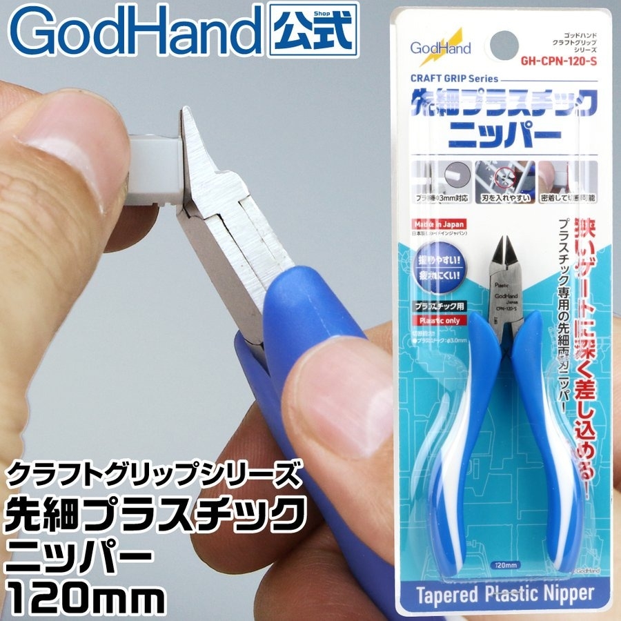 Dụng cụ kìm cắt mô hình GodHand CPN-120-S Craft Grip Tapered Plastic Nipper CPN120 CPN120S 120mm