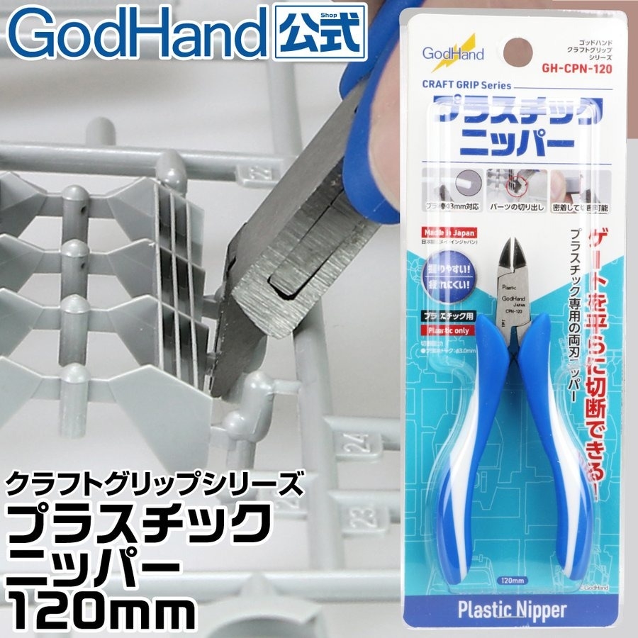 Dụng cụ kìm cắt mô hình GodHand CPN-120-S Craft Grip Tapered Plastic Nipper CPN120 CPN120S 120mm