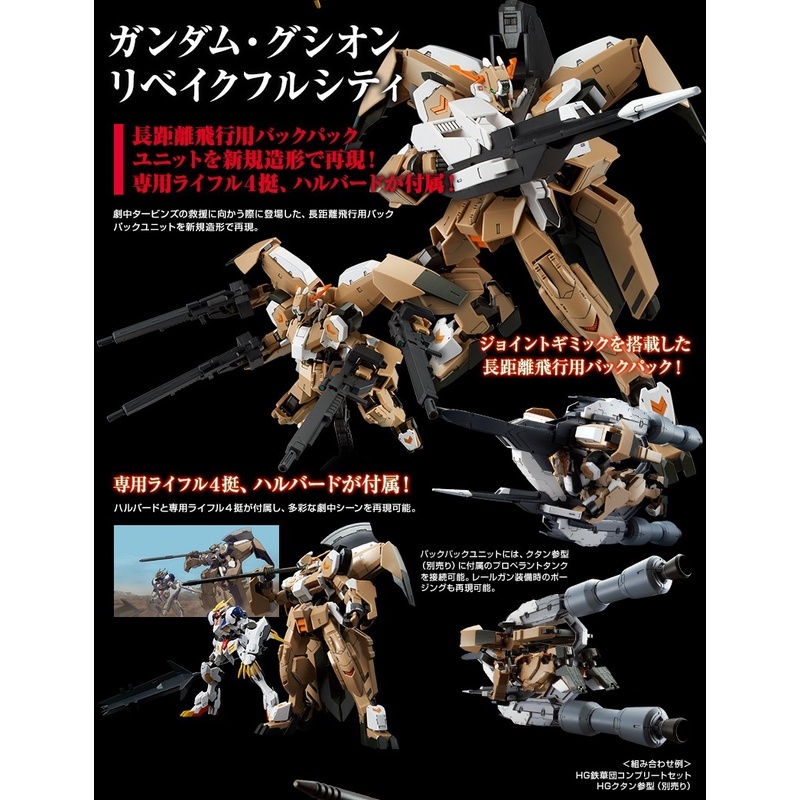 Mô hình lắp ráp HG 1/144 IBO TEKKADAN P-Bandai limited full weapon (Barbatos lupus Rex - Flauros - Rebake - Rodi)