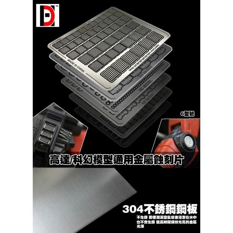 Phụ kiện mô hình HD Decal detail etching decoration metal 01 - 12 các loại