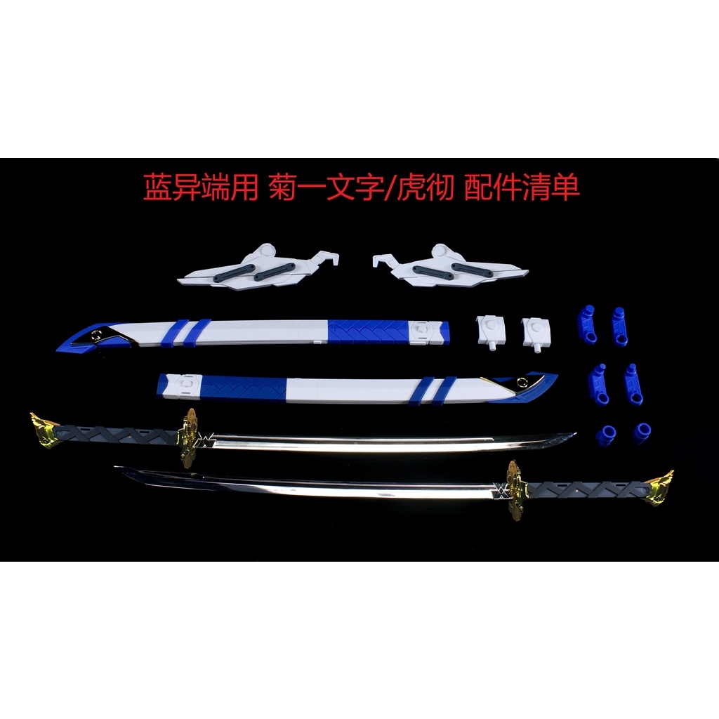 Phụ kiện mô hình PG MG Astray Weapon bộ 2 Gerbera Straight Tiger Pierce sword katana (không kèm mô hình)