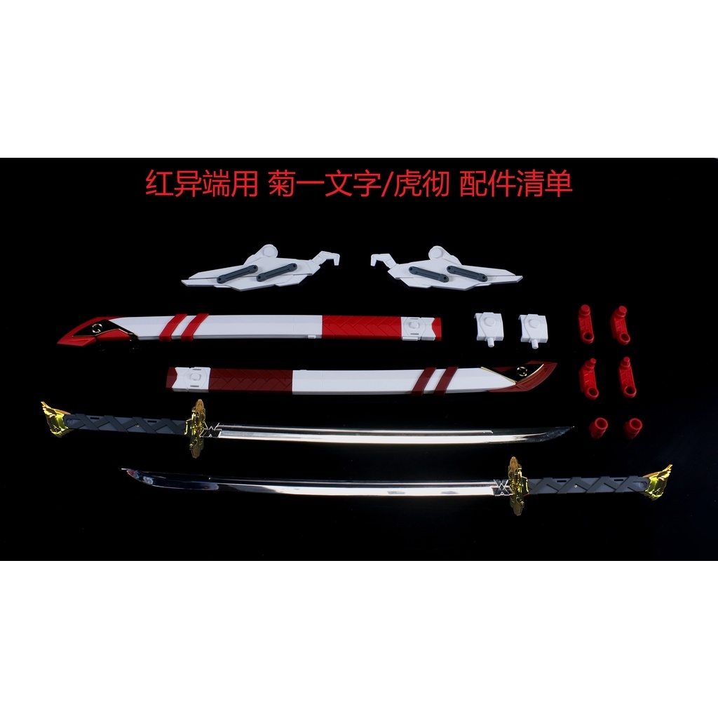 Phụ kiện mô hình PG MG Astray Weapon bộ 2 Gerbera Straight Tiger Pierce sword katana (không kèm mô hình)