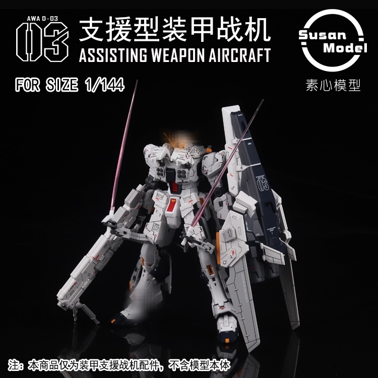 Phụ kiện mô hình Susan HWS cho RG Nu RX93 Assisting weapon aircraft (action base + decal)