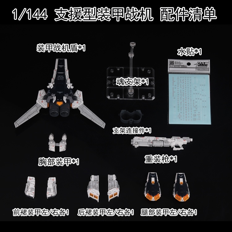 Phụ kiện mô hình Susan HWS cho RG Nu RX93 Assisting weapon aircraft (action base + decal)