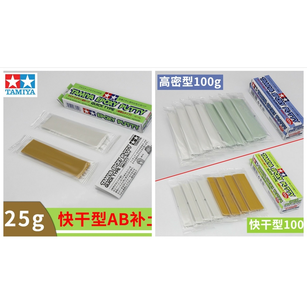 Chất nặn tạo hình / sửa mô hình Epoxy Putty AB Tamiya