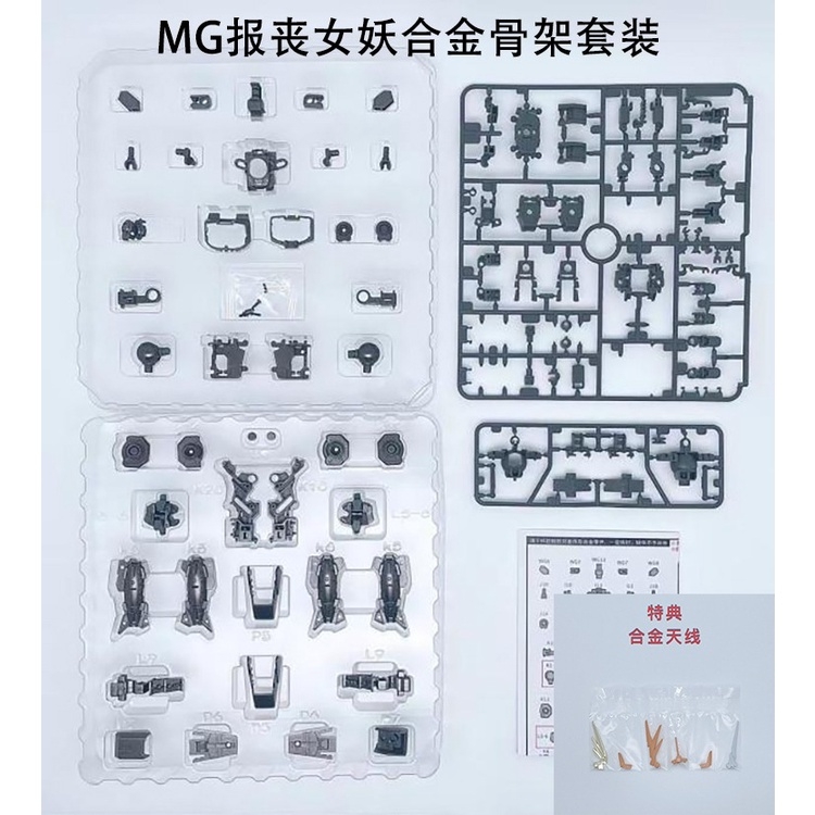 Phụ kiện mô hình bộ Metal Frame cho MG Unicorn Banshee Phenex