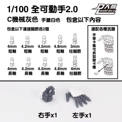 Phụ kiện lắp ráp đôi tay động 1/100 HAND SET cho các loại gundam MG dalin model