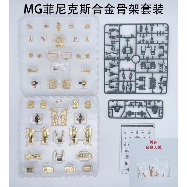 Phụ kiện mô hình bộ Metal Frame cho MG Unicorn Banshee Phenex