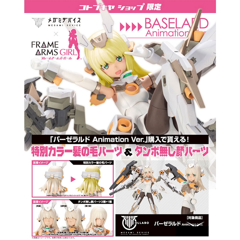 Mô hình lắp ráp Megami Device Baselard F1 Animation Ver Frame Arms Girl FG087 KOTOBUKIYA PA