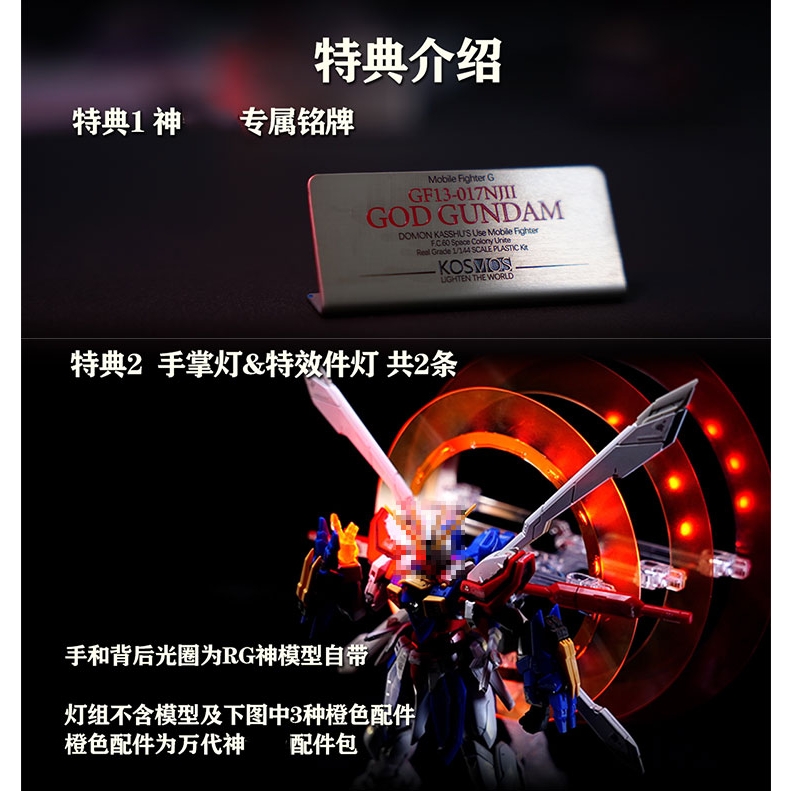 Phụ kiện mô hình Led Kosmos Effect Lamp Set cho RG God Gundam