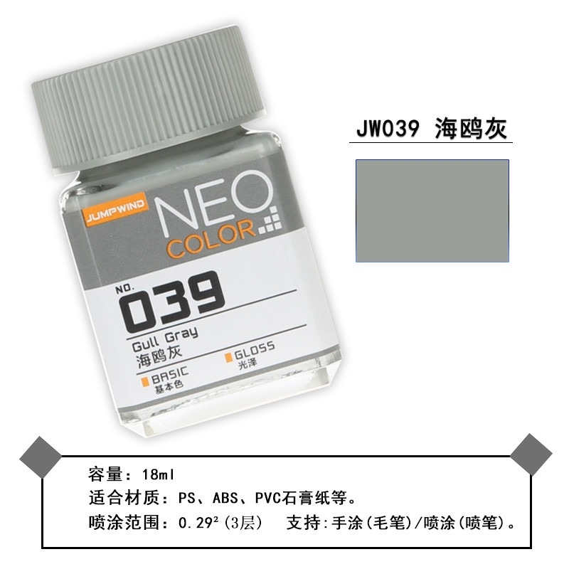 Sơn mô hình Jumpwind Neo color Basic 001-042 lacquer paint