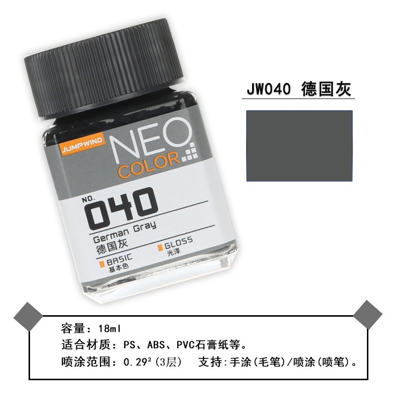 Sơn mô hình Jumpwind Neo color Basic 001-042 lacquer paint