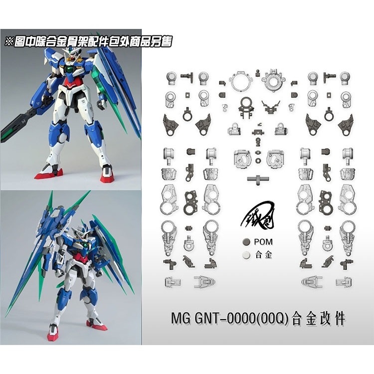 Phụ kiện mô hình bộ độ metal frame cho Mg 00Q Qan-T Qan(T) QanT 6622 8822 Alloy Skeleton (kèm led chạy)