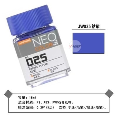 Sơn mô hình Jumpwind Neo color Basic 001-042 lacquer paint