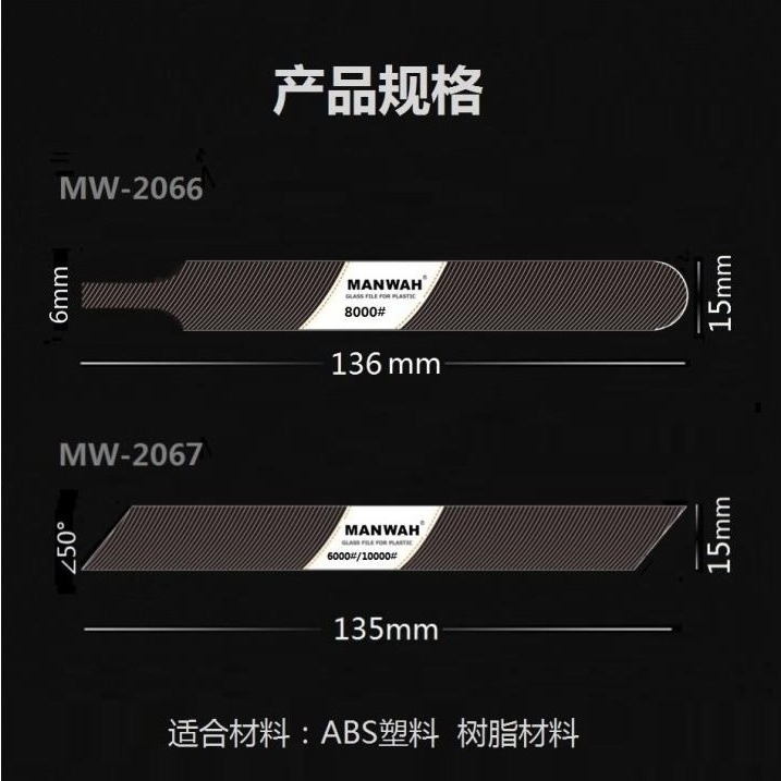 Dụng cụ MANWAH dũa siêu mịn MW-2066/2067 #6000-10000 Tempered Glass Polishing File plastic