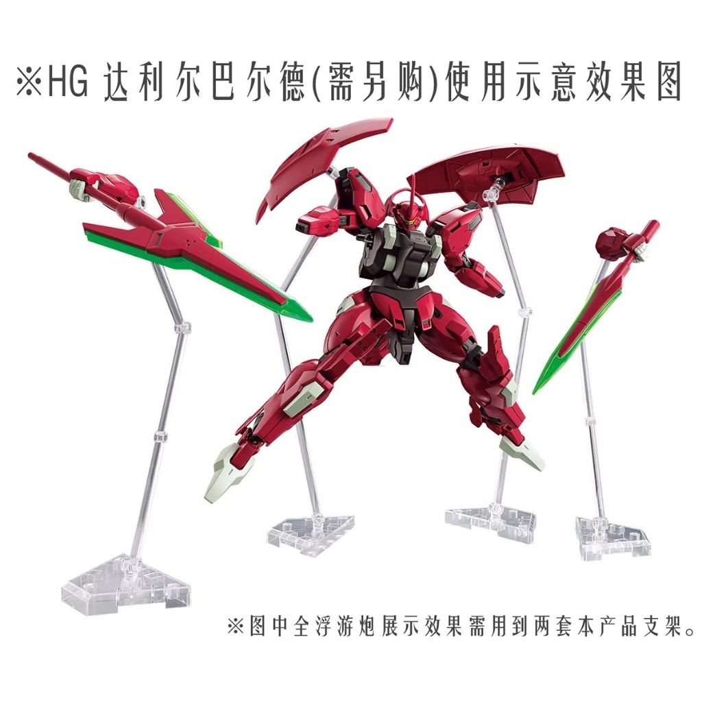 Đế giá đỡ DDB display stand cho mô hình Witch Mercury HG 1/144 FM 1/100 FLOATING CANNON WEAPONS effect